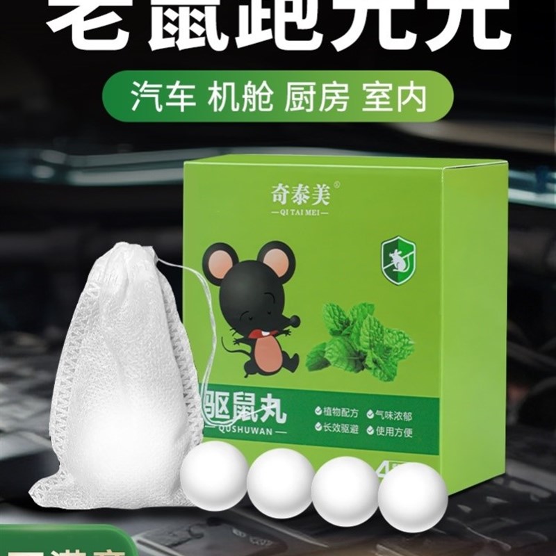 汽车防鼠神器引擎舱仓q防老鼠专用车载驱赶樟脑球小车内驱鼠臭丸