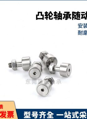 不锈钢凸轮随动器轴承CF 3 4 5 6 8 10 12-KR12 13 16 19 22 26-1