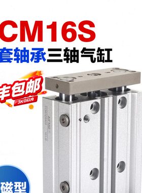 亚德客气动小型带导杆三杆三轴气缸TCM16X10*20-25 30 40 50 100S