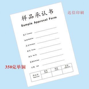 现货样品承认书 空白样品卡限度样品确认书定做包邮