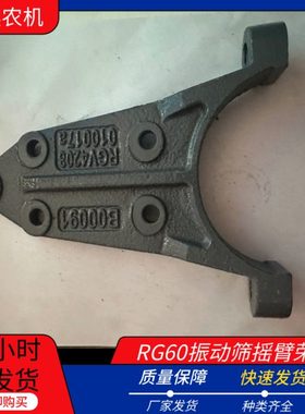 雷沃收割机配件 雷沃RG60振动筛摇臂荣耀