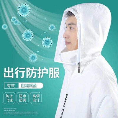 家庭出门普通一体式防护服北京非一次雨衣型小个子乘机坐车带面罩