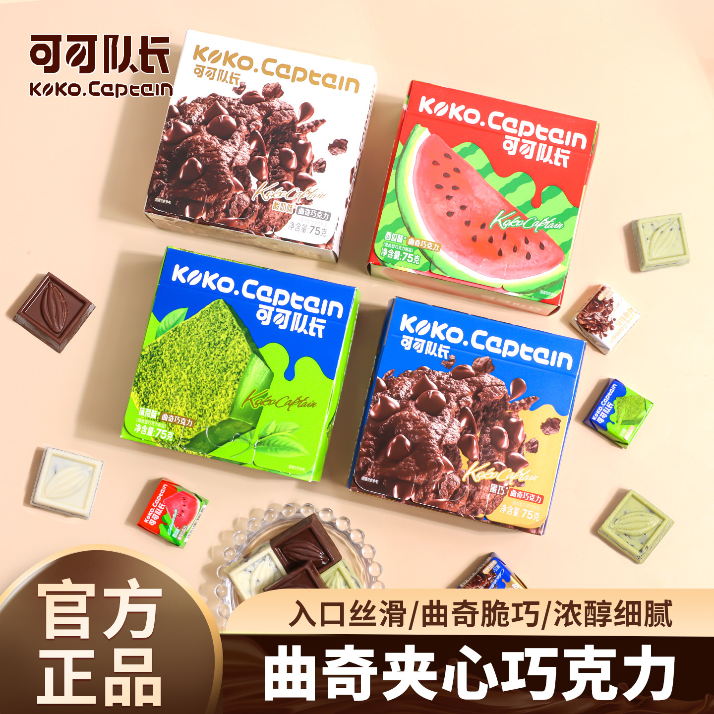 临期特卖特价可可队长曲奇夹心黑巧克力抹茶西瓜开心果网红零食