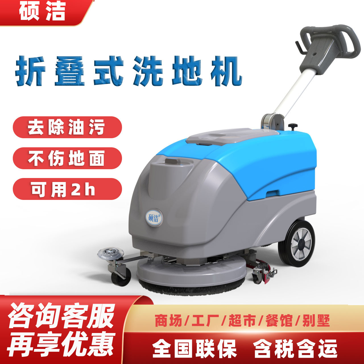 硕洁SJ25手推式洗地机工厂商场超市开荒保洁清扫商用洗地机