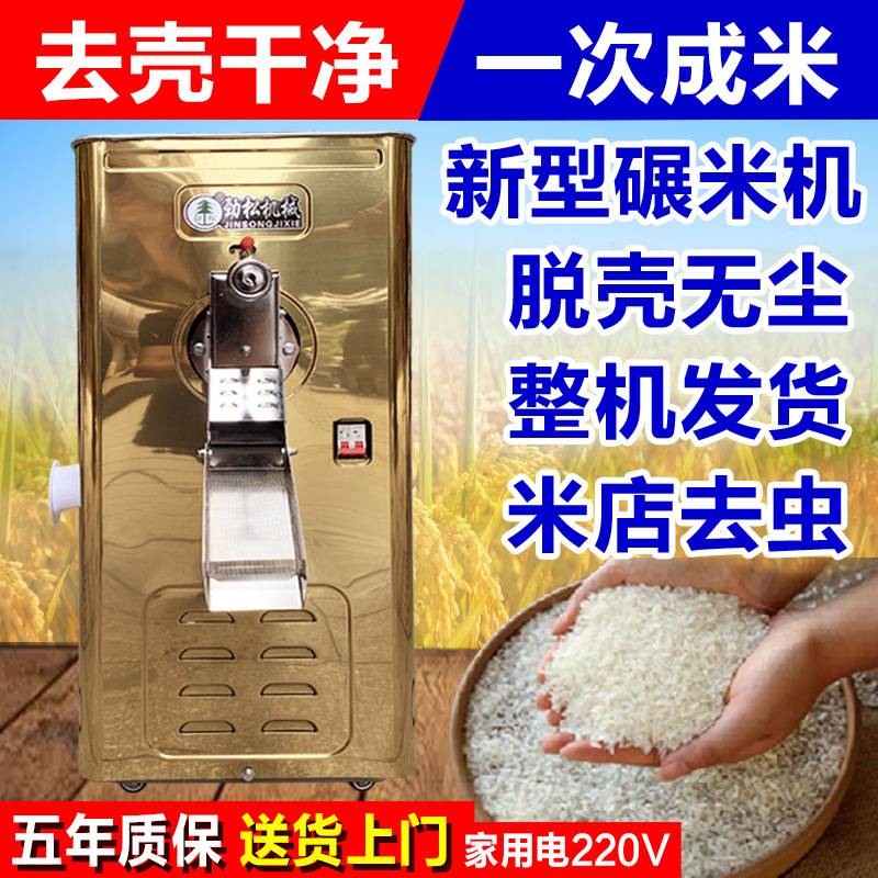 碾米机打米机220V家用劲松精米剥谷机磨米玉米去皮稻大米去虫机器