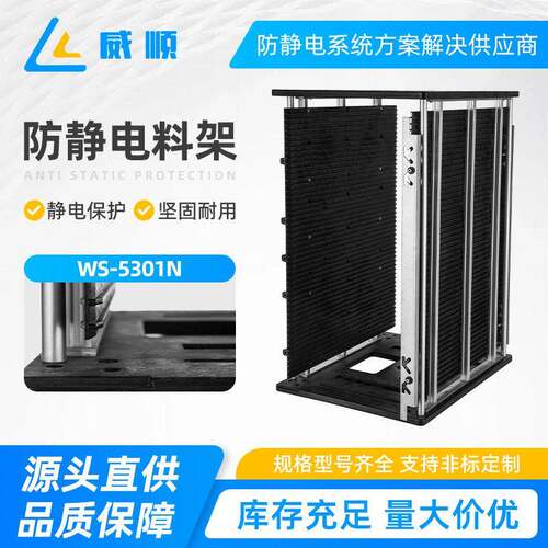 WS-5301N防静电PCB上下料架S上板架线路板周转箱料框基板箱
