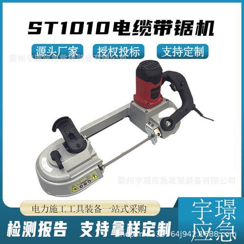 ST1010电缆带锯机不锈钢金属小电锯电力施工线缆切割机