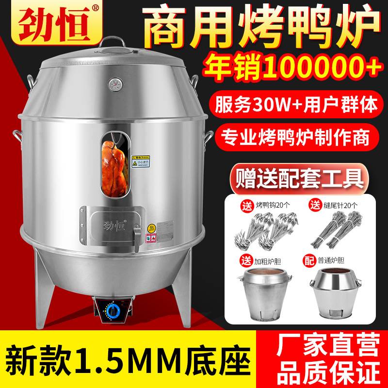 劲恒木炭燃气烤鸭炉商用烤鸡烧鸭烤炉烧腊吊炉脆皮五花肉烤鹅炉90