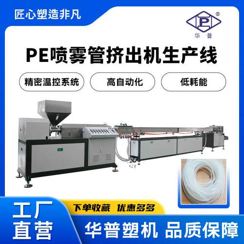 专业生产PE喷雾管泵头管挤出机生产线化妆品/食品软管挤出机