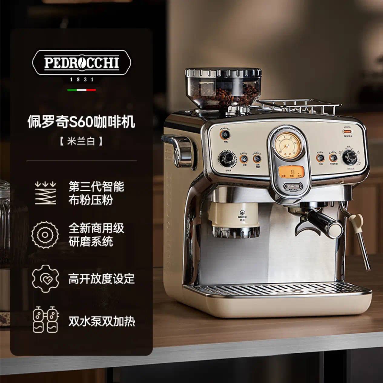 pedrocchi佩罗奇咖啡机意式半自动家用智能布粉压粉一体S60米兰白