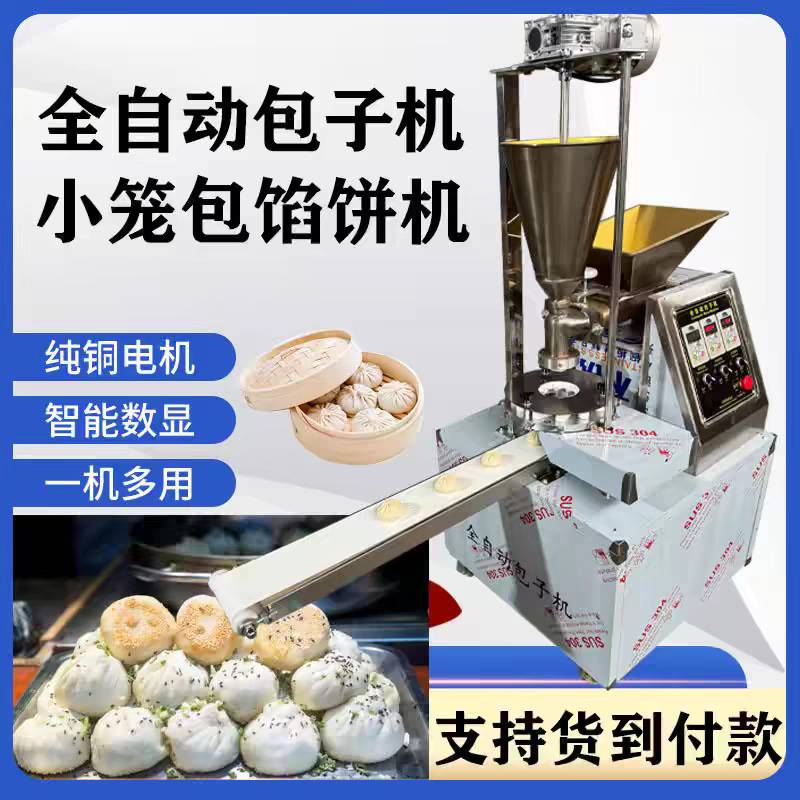 全自动包子机商用馅饼机仿手工小笼包机烤馕机糍耙机馒头 一体机