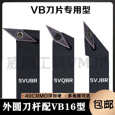数控螺钉刀杆外圆SVQBR1616H16/SVUBR2020K16/SVJBR2525M16配VB16