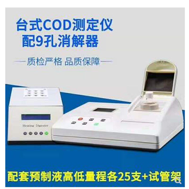 COD快速检测仪COD测定仪化学需氧量分析仪