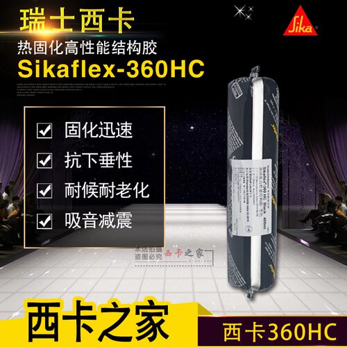 西卡Sikaflex-360HC耐高温胶 聚氨酯密封胶热处理结构胶400ml黑色