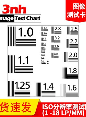 ISO分辨率测试图卡(3nh高清1 -18 LP/mm)标定板test chart可定制