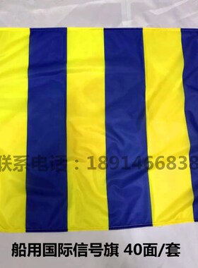 船用航海国际信号旗3号60x70cm经遍布塑料旗钩户外满旗2号B旗数字