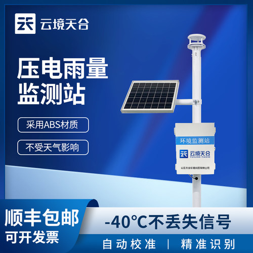 压电雨量监测站水雨情自动雷达降水量位文汛情预警实时光学感测器