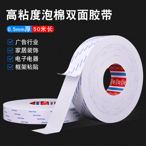 强力薄款泡棉双面胶0.5mm厚白色泡沫铭牌广告防震防尘高粘缓冲海