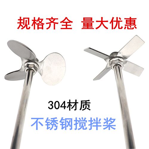 304不锈钢搅拌桨实验分散浆十字浆四叶三叶片实验室搅拌机器配件