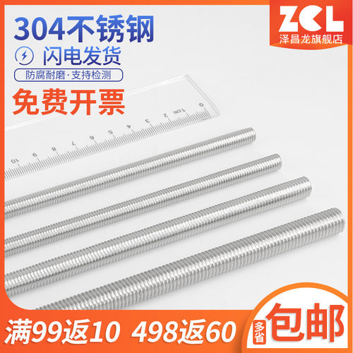 304不锈钢反牙牙条丝杆通丝全螺纹螺杆M6M8M10M12M14M16M18M20M27