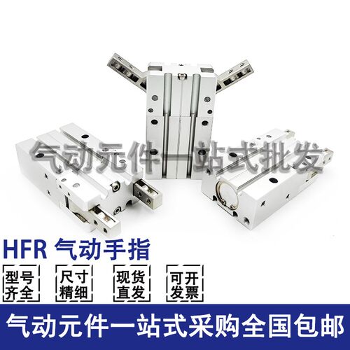 HFR10/HFR16/HFR20/HFR25/HFR32手指气缸180度夹爪