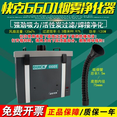 正品快克6601烟雾净化器6101单通道吸烟仪6101A焊接排烟仪过滤器