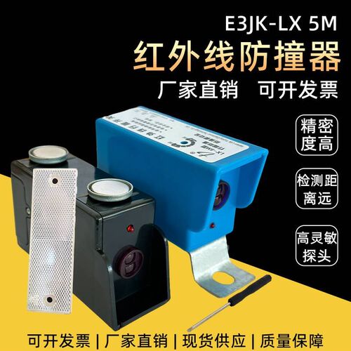 起重机行车红外线防撞限位器E3JK-LX5M行程开关防撞仪
