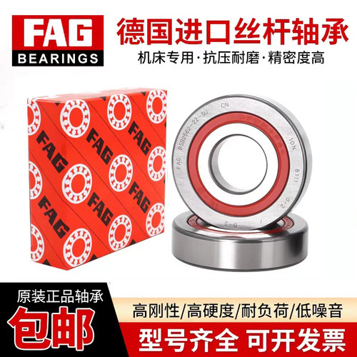 FAG德国进口BSB1547 2047 2562 3062 3572 4072B 2Z.SUP4丝杠轴承
