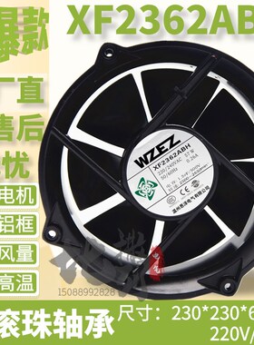 交流轴流风机XF2362ABH AC220/240V 230x200x65mm大风量散热风扇