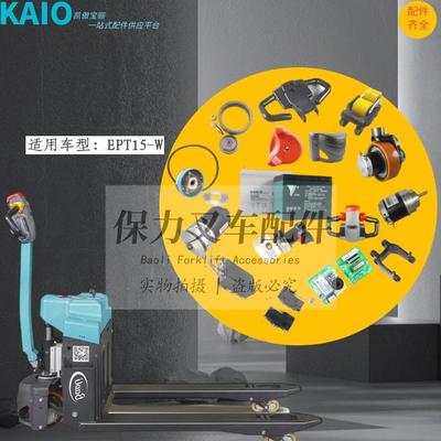 宝骊叉车EPT15WS中力小金刚15ET2控制器电机齿驱动轮配件手柄轮架