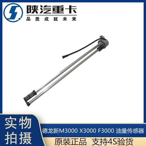 适用于德龙F3000m3000F2000400L燃油传感器油箱浮子DZ93189551031