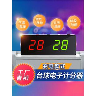 采购产品台球电子记分员，球室记分牌，篮球乒乓球比赛记分牌，台