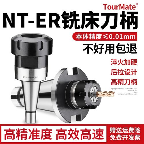 数控铣床7:24刀柄NT30 NT40 NT50-ER25 32 40 ER铣夹头铣刀柄筒夹