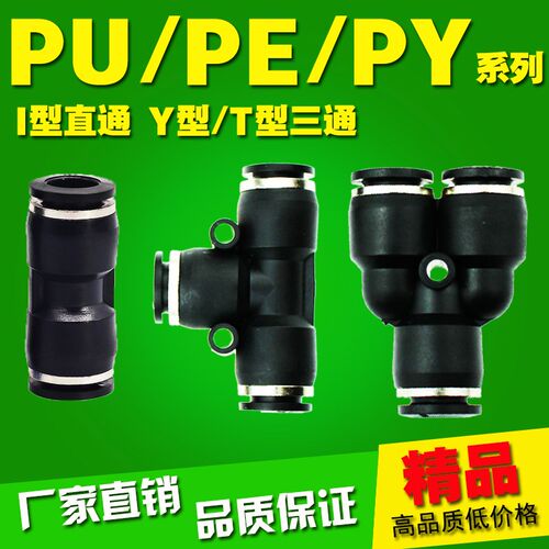 气管快速接头气动T型直通快插Y型三通PU/PE/PY4 6 8 10 12 14 16