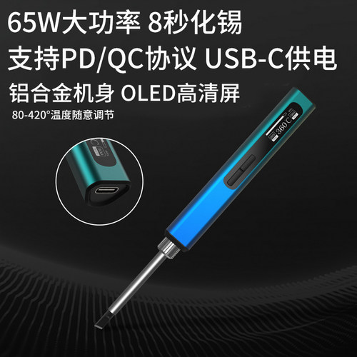 T65智能电烙铁便携式迷你焊台65W内热式数显恒温维修PD供电USB-C