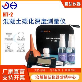 数显混凝土碳化深度测量仪HT-2型碳化测定器酚酞酒精溶液强度回弹