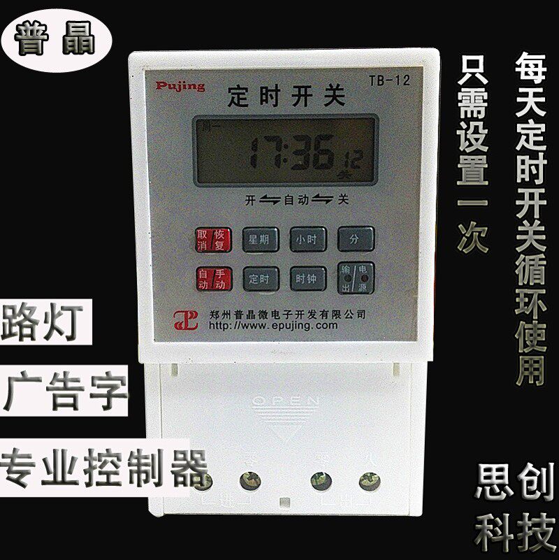 路灯箱广告牌发光字定时开关控制器时控开关220v智能定时器全自动