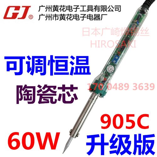 广州黄花高洁可调恒温电烙铁905CS 60W家用维修洛铁905C升级版