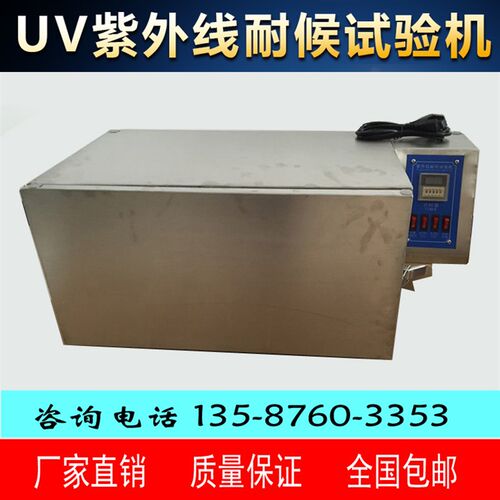 UV紫外线试验机 抗疲劳老化箱 紫外线耐候试验箱耐黄变试验箱