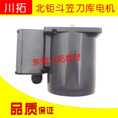 原装北钜斗笠刀库电机 刀库刀盘电机CM09RG60TJT