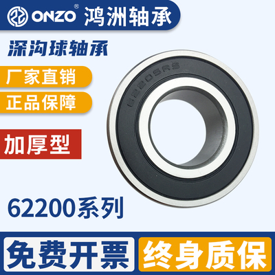 哈尔滨高速进口小轴承62200 62201 6204 6205 6200 ZZ 2RS深沟球