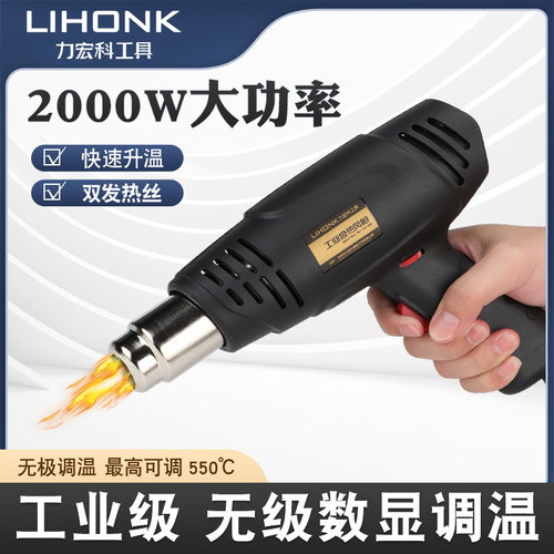 LK-660力宏科热风枪2000W热风筒LIHONK烤枪热缩管膜工业级贴膜枪