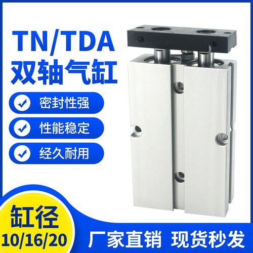 气动双轴双杆气缸TN/TDA10*16*20X10X20X25X30X40X50X100-S带磁性