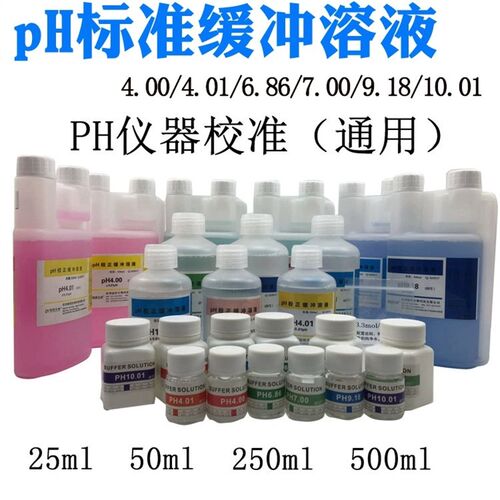 陆恒生物ph计校正准粉液酸碱度值orp标定液电导率氯化钾KCL粉末缓