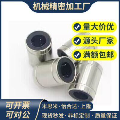 替代E直线5轴承LMC03/01/02-d6-d8-d10-d12-d13-d16-d20-d25-d30-