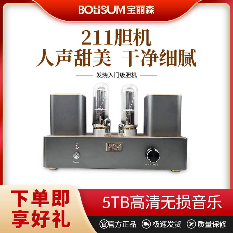 真空管功放 单端合并 功率放大器 发烧级 保丽森211胆机
