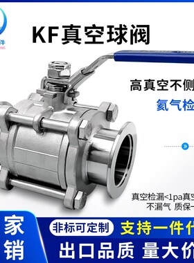 KF高真空手动球阀304不锈钢16快装25卡箍40卡盘50法兰63配件