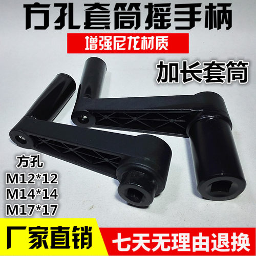 【厂家直销】方孔M12/M14/M17方孔摇手柄 机床配件套筒 机床摇臂