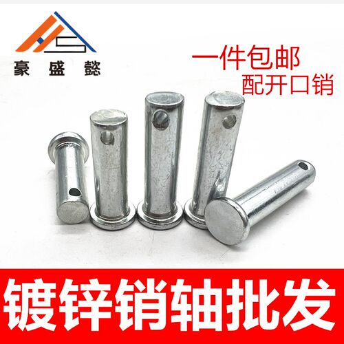 带孔销轴销子平头带孔圆柱销穿插插销销钉定位销 GB882镀锌销轴