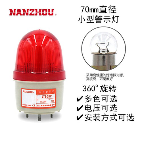 LTE-LTD-2071WJ高分贝220v机床设备工程车车顶车载闪亮报警器南州